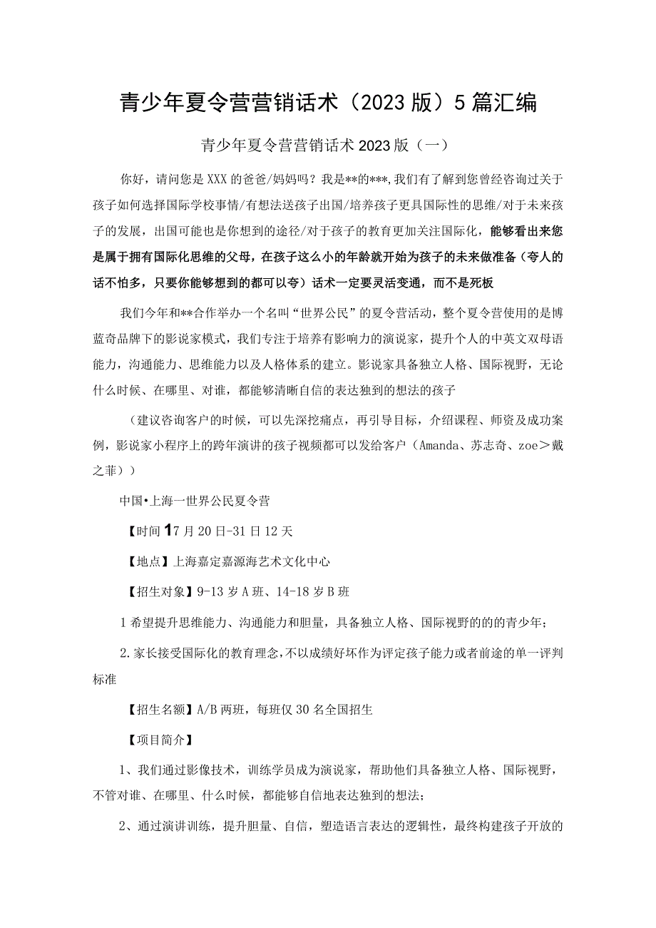 青少年夏令营营销话术2023版5篇汇编.docx_第1页