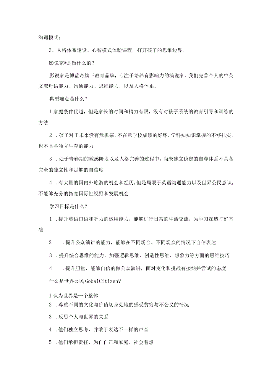 青少年夏令营营销话术2023版5篇汇编.docx_第2页