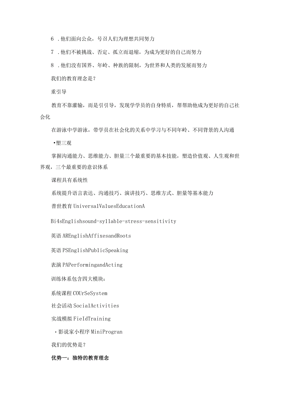 青少年夏令营营销话术2023版5篇汇编.docx_第3页