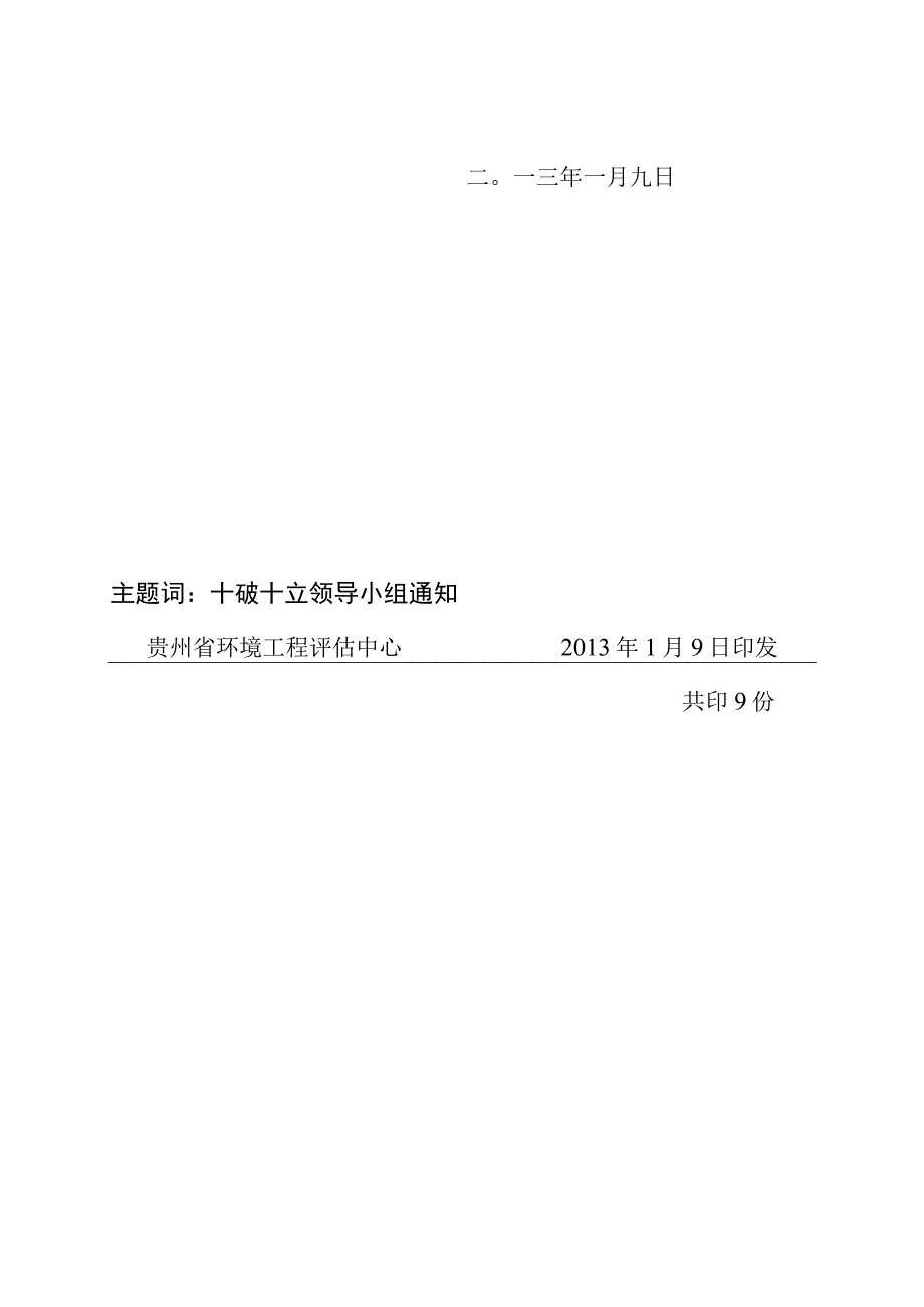 黔环评估〔2013〕1号.docx_第2页