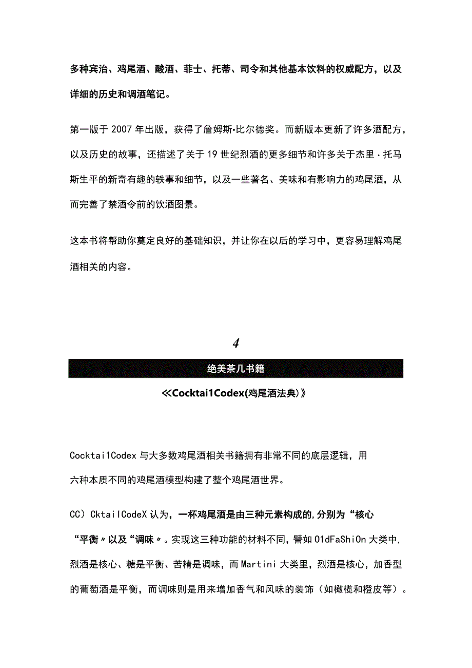 鸡尾酒书籍推荐公开课教案教学设计课件资料.docx_第3页