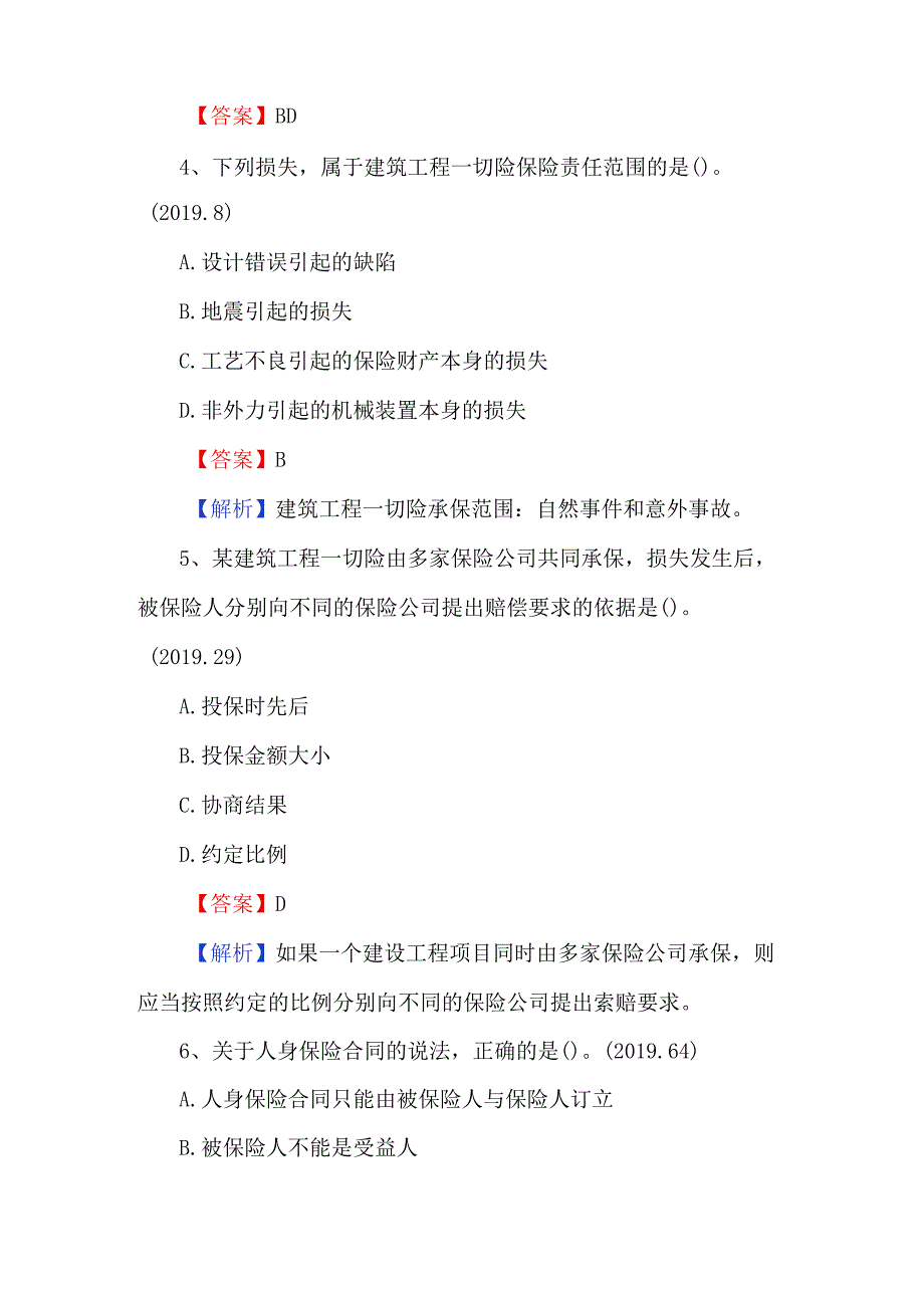 (100题)一建法律法规真题汇编.docx_第2页