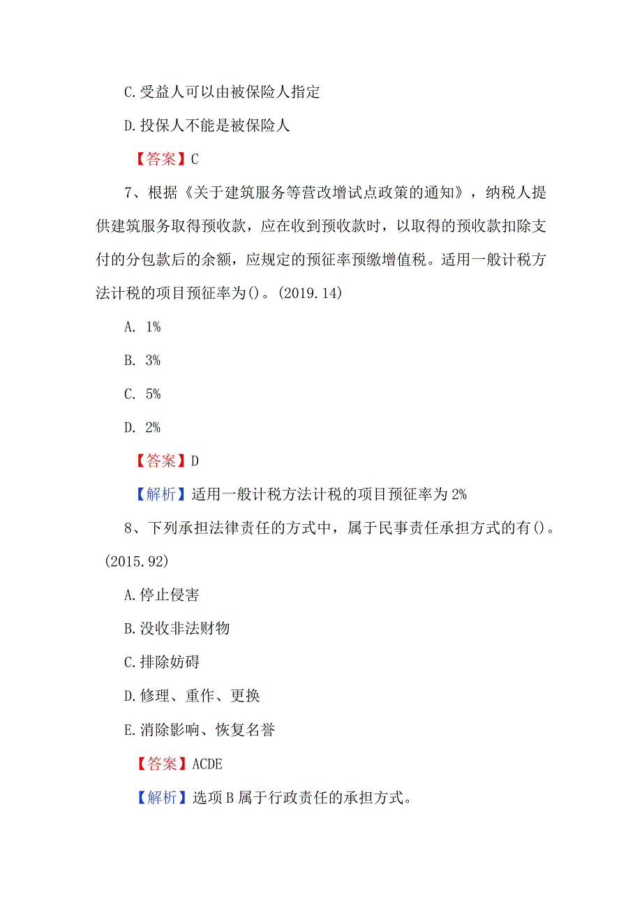 (100题)一建法律法规真题汇编.docx_第3页