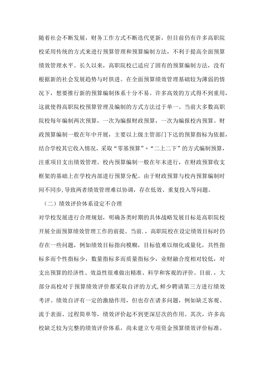 高职院校全面预算绩效管理探究.docx_第3页