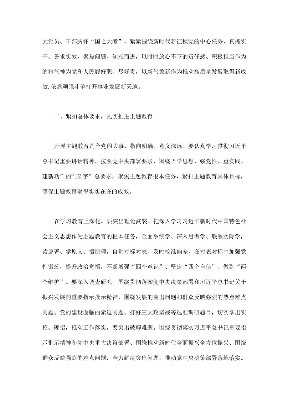 领导在2023年主题教育动员部署会上的讲话提纲2930字范文稿.docx_第3页