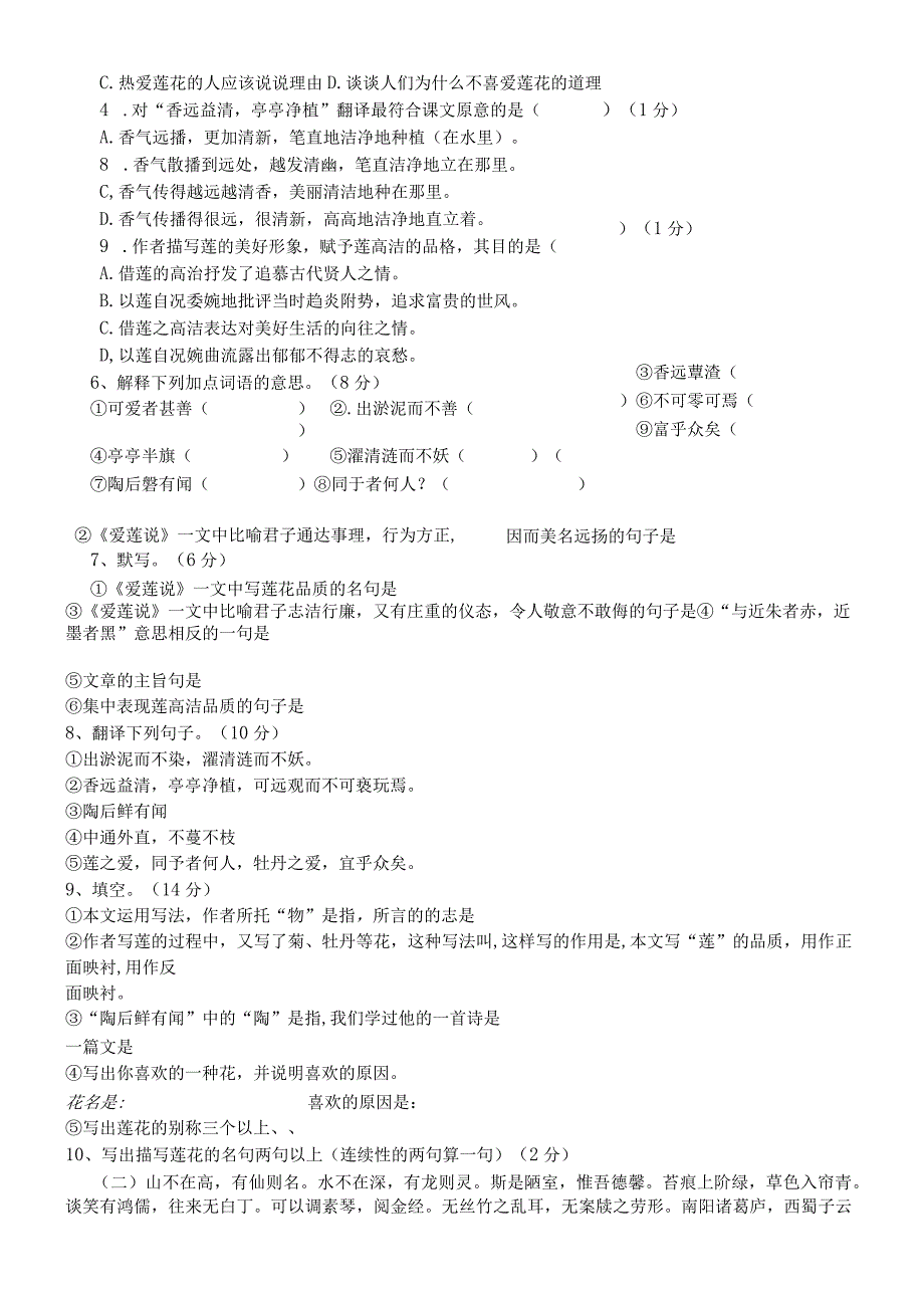 陋室铭爱莲说练习题及参考答案.docx_第3页