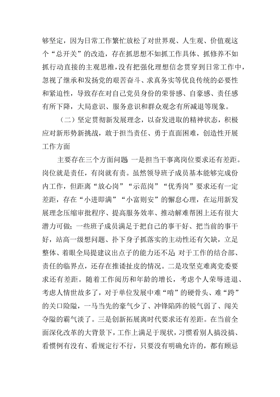 集团公司2023年度民主生活会个人对照检查发言.docx_第2页