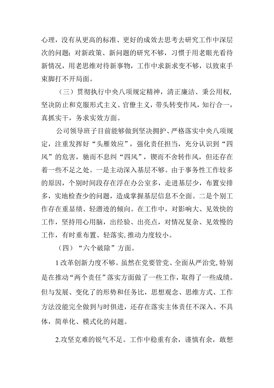 集团公司2023年度民主生活会个人对照检查发言.docx_第3页