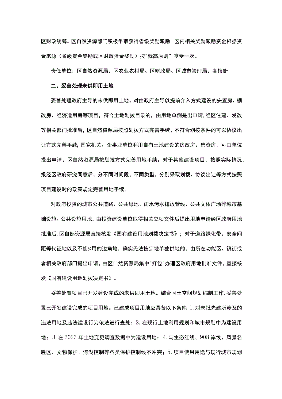 青岛西海岸新区自然资源领域服务高质量发展十条措施.docx_第2页