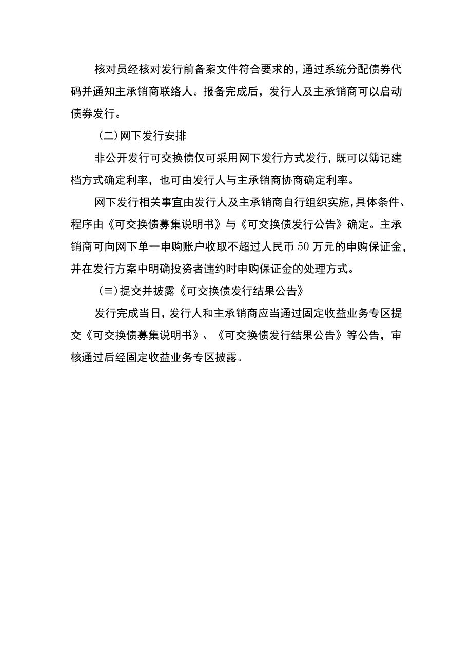 非公开发行可交换债发行期间的工作.docx_第2页