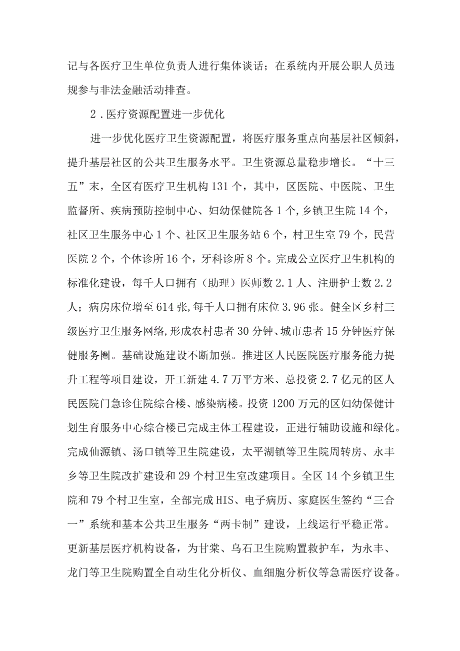 黄山区十四五医疗卫生事业及大健康产业发展规划.docx_第3页