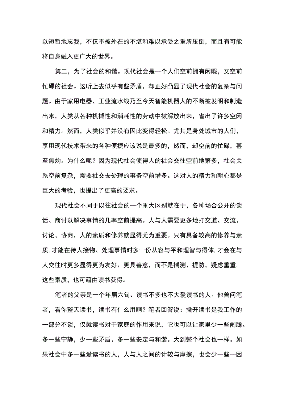 高分演讲：今天我们为什么读书？.docx_第2页