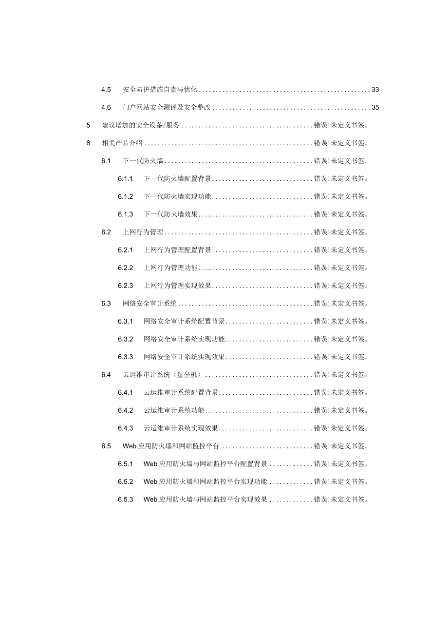 高校信息化安全防护解决方案.docx_第3页