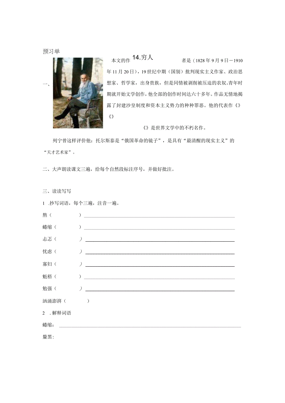 14穷人预习单+作业单.docx_第1页