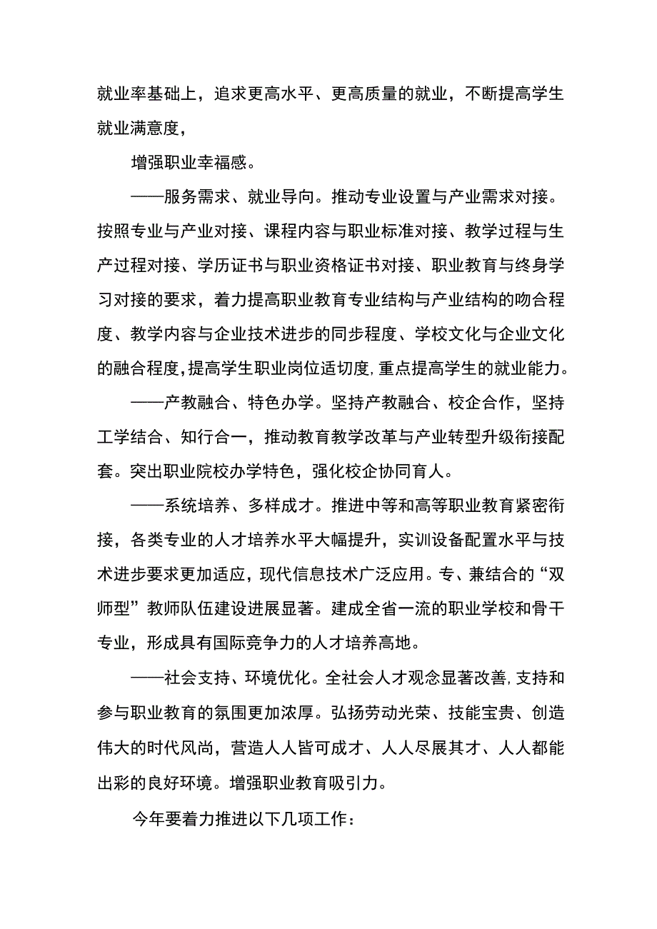 20232024学年度中等专业学校工作计划.docx_第2页