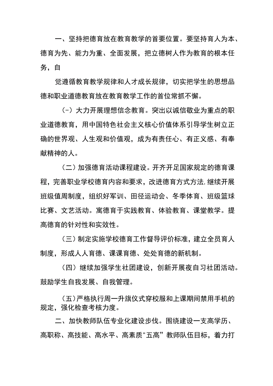 20232024学年度中等专业学校工作计划.docx_第3页