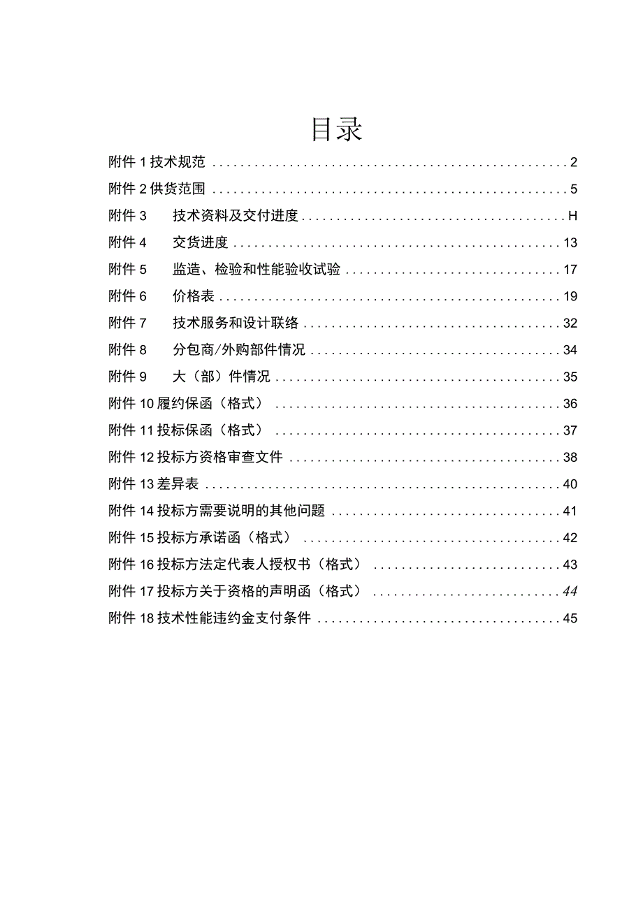 1106普通阀门技术规范书(水工专业).docx_第1页