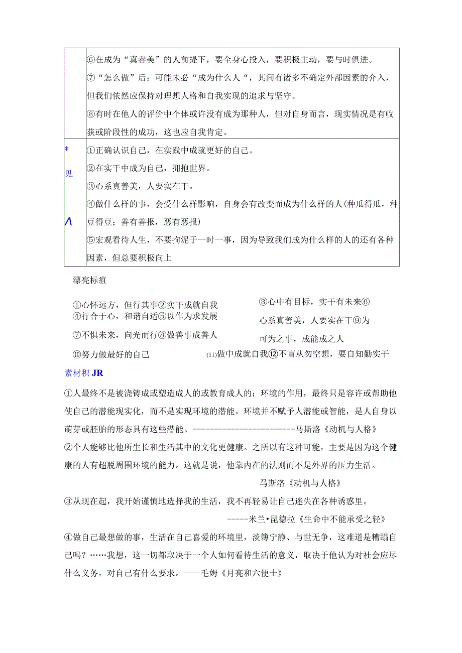 2023上海春考作文题解析及范文怎样做与成为什么样人.docx_第3页