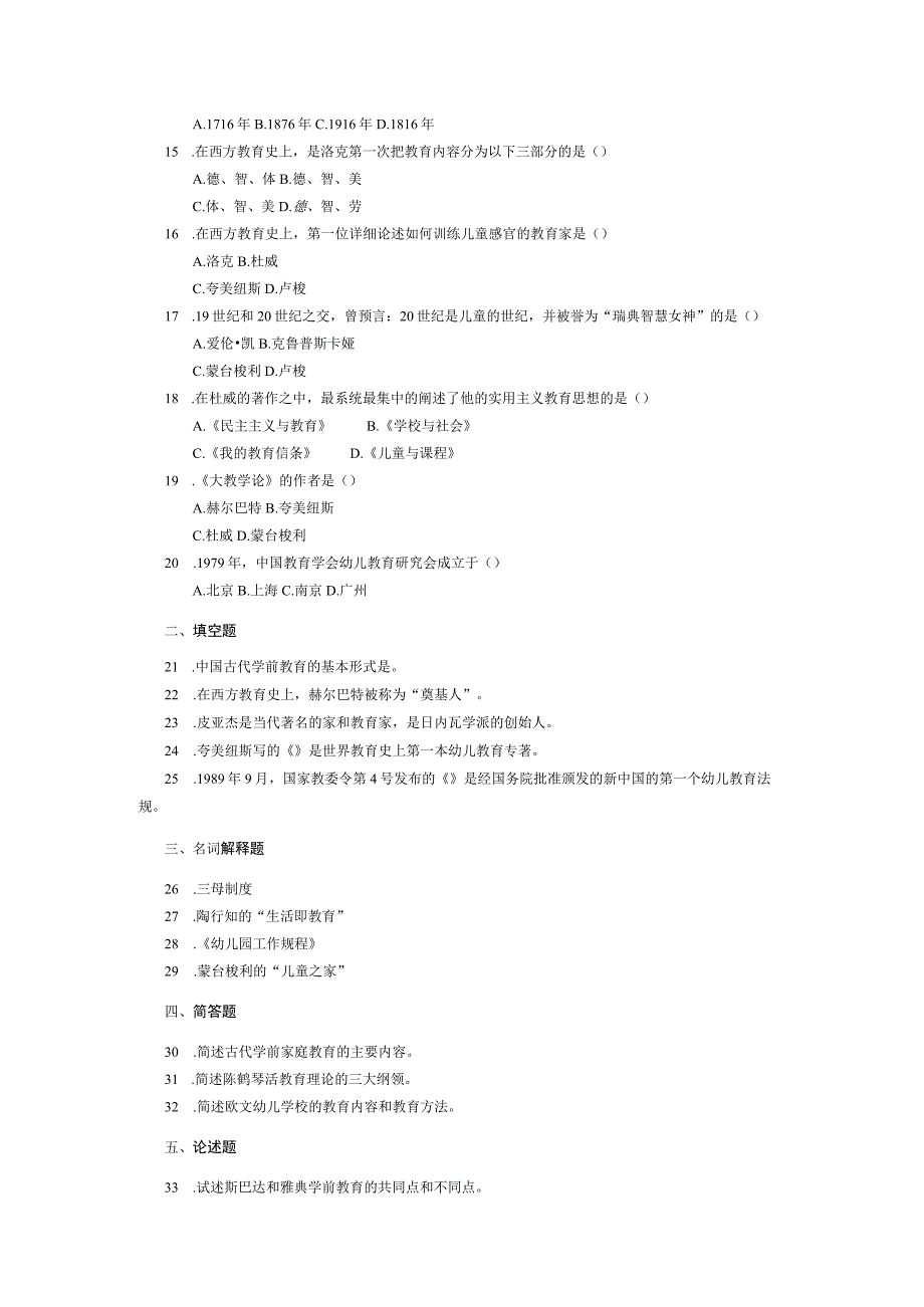 2012年10月自学考试08761中外学前教育史试题.docx_第2页