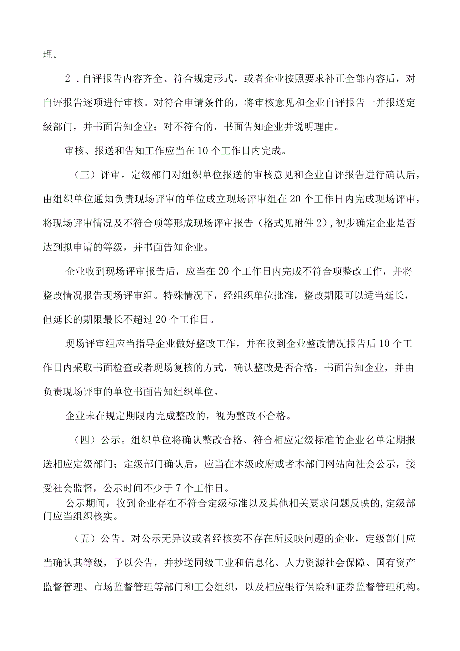 065企业安全生产标准化建设定级办法.docx_第3页