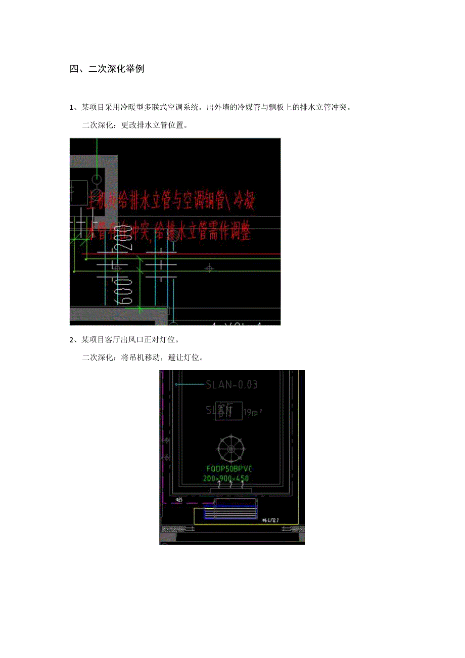 10附件十：安装二次深化图暖通.docx_第2页