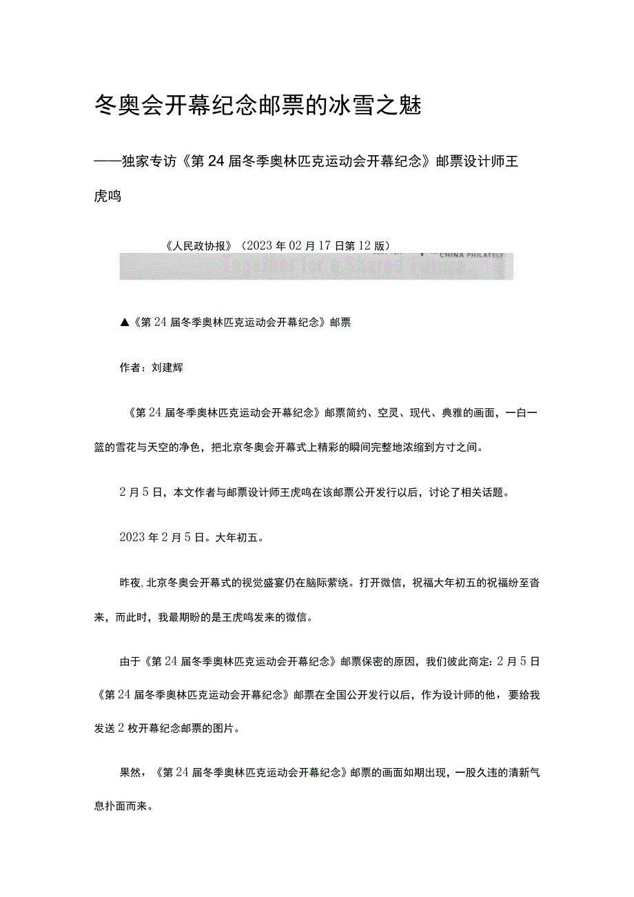 12冬奥会开幕纪念邮票的冰雪之魅公开课教案教学设计课件资料.docx_第1页