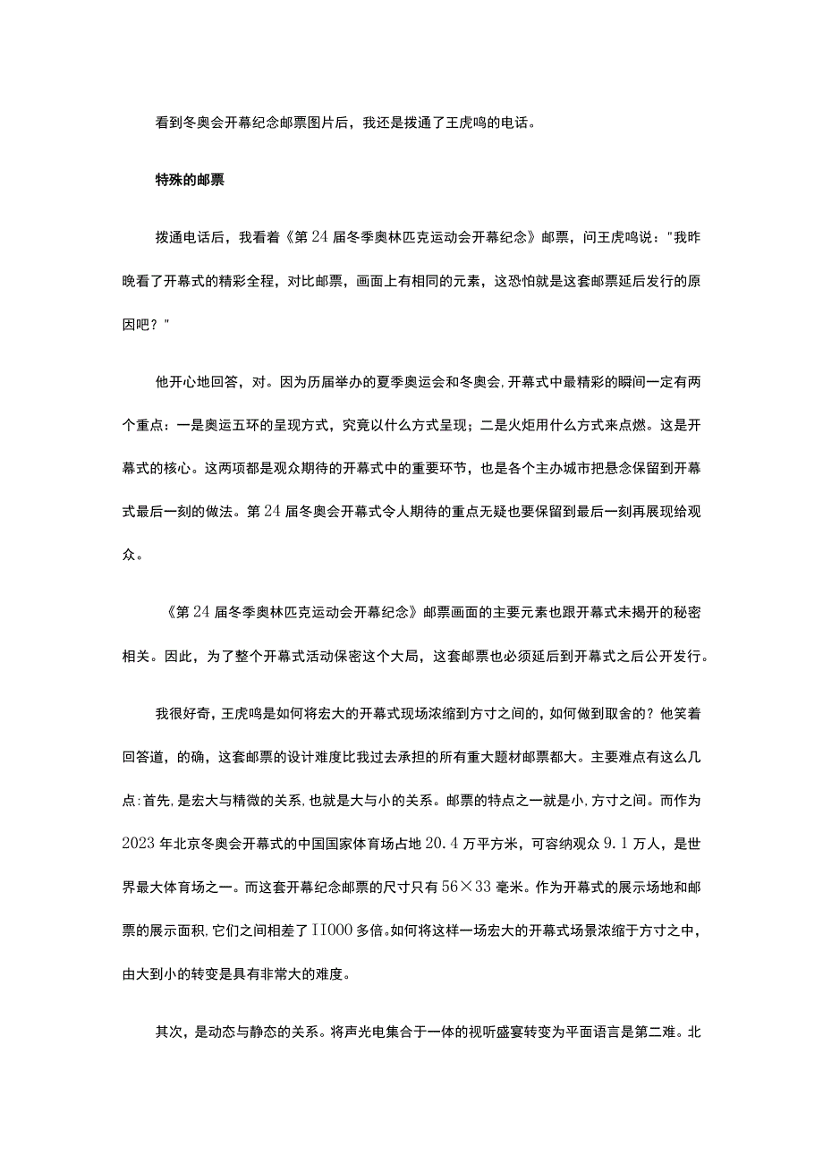 12冬奥会开幕纪念邮票的冰雪之魅公开课教案教学设计课件资料.docx_第2页