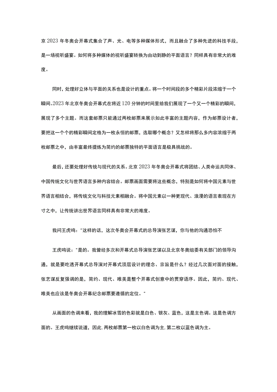 12冬奥会开幕纪念邮票的冰雪之魅公开课教案教学设计课件资料.docx_第3页