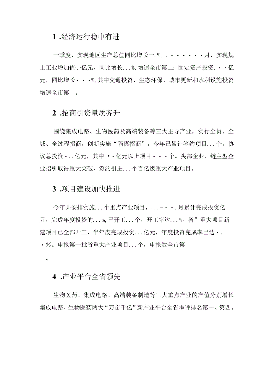 2023上半年新区管委会工作总结及下半年工作思路.docx_第2页