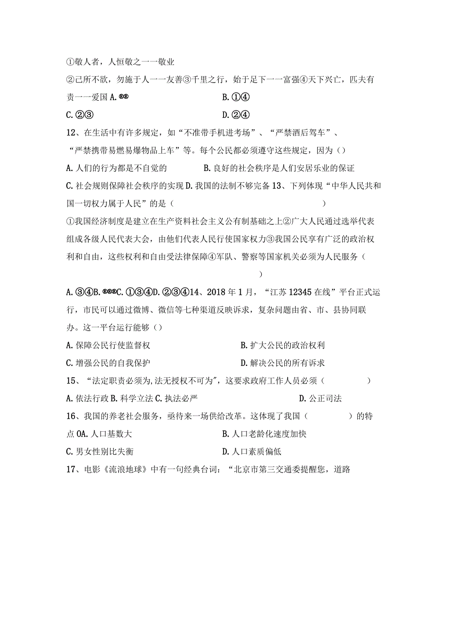 (推荐)新部编人教版九年级下册道德与法治期末考试题(精品).docx_第3页