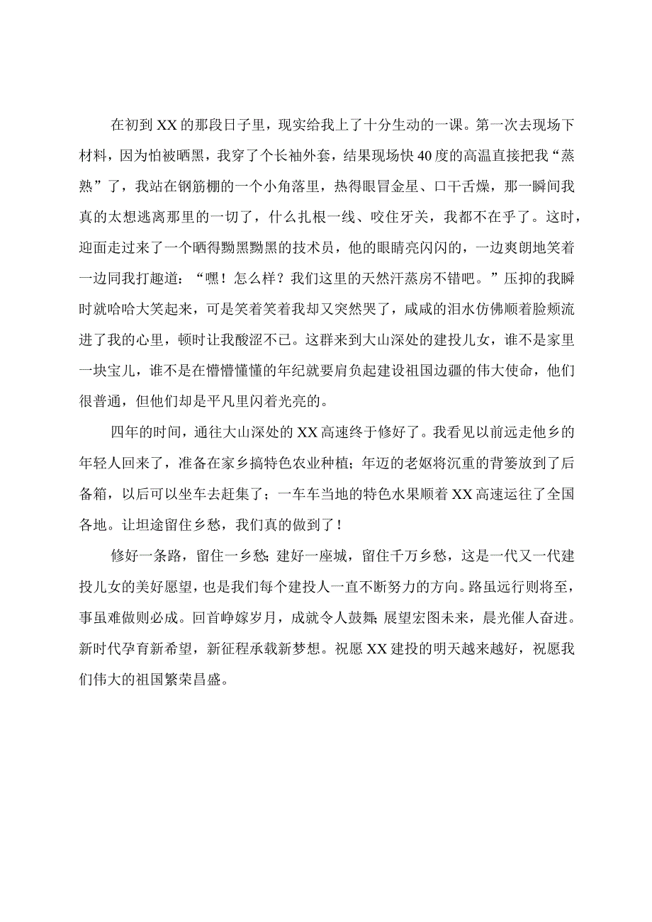 (6篇)喜迎二十大建功新时代主题演讲稿汇编.docx_第1页