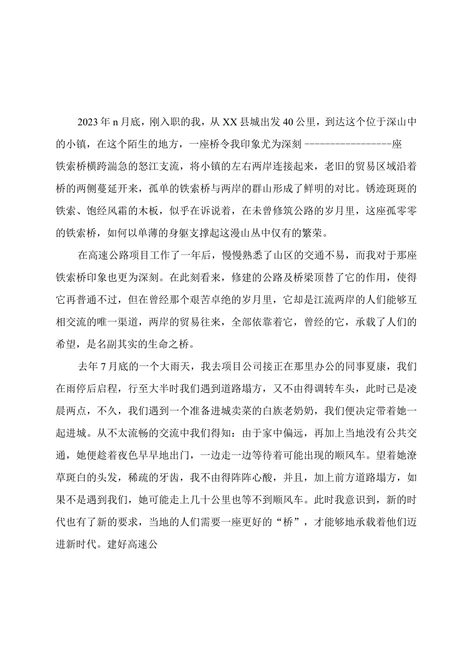 (6篇)喜迎二十大建功新时代主题演讲稿汇编.docx_第2页