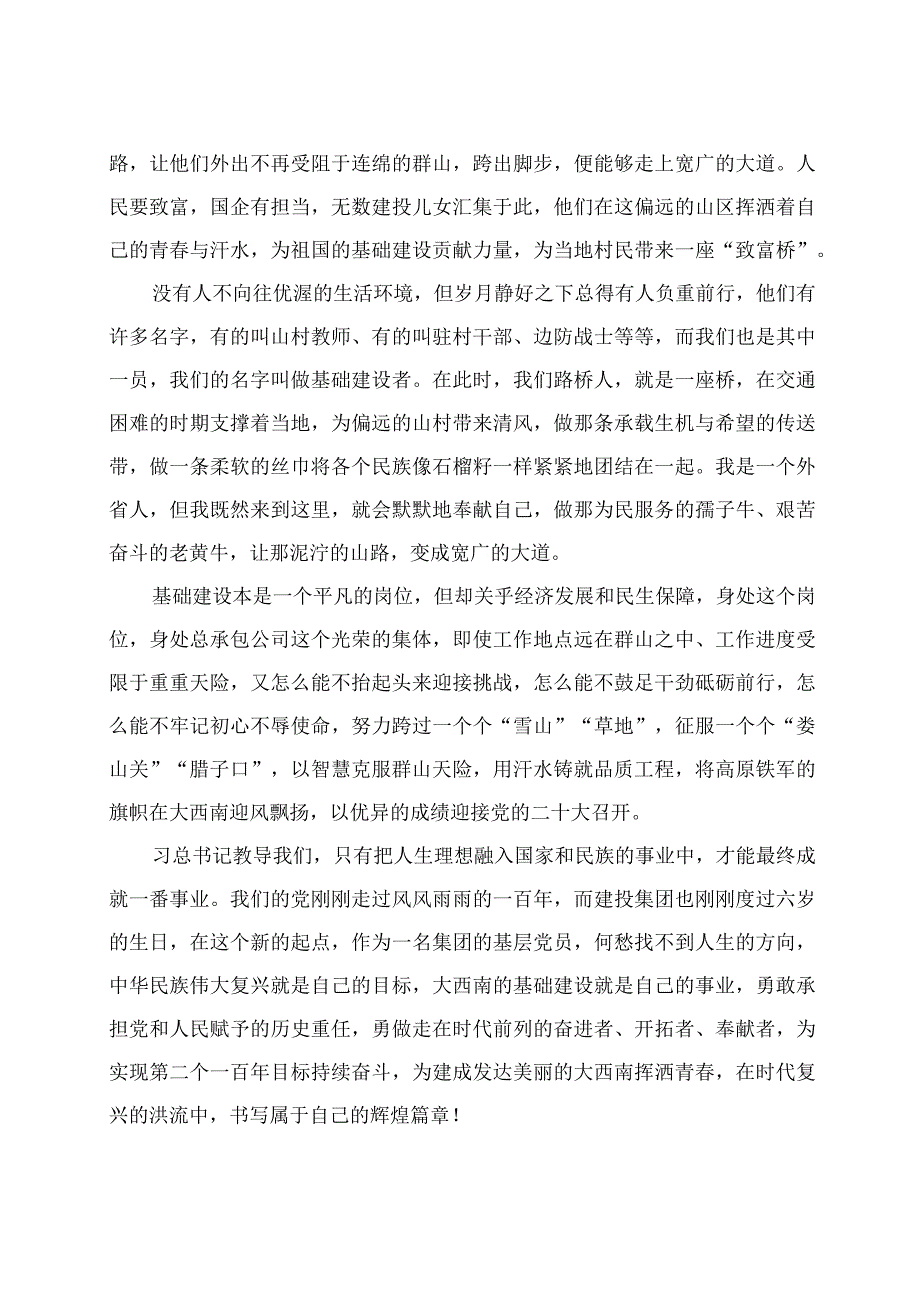 (6篇)喜迎二十大建功新时代主题演讲稿汇编.docx_第3页