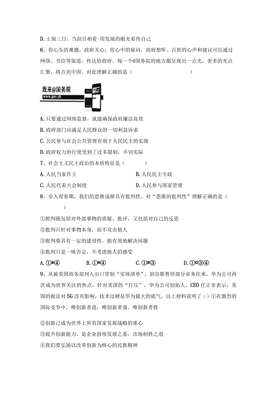 (推荐)新部编人教版九年级下册道德与法治期末测试卷及答案完美版.docx_第2页