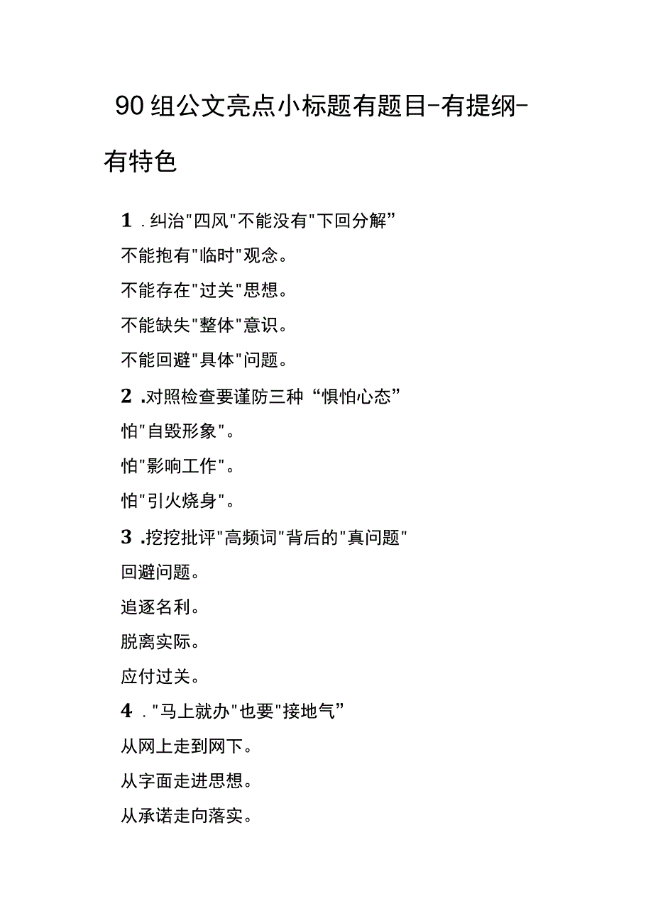 190组公文亮点小标题有题目.docx_第1页