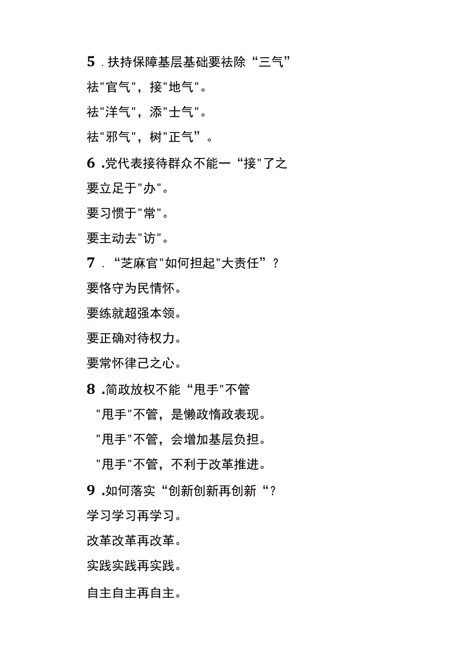 190组公文亮点小标题有题目.docx_第2页