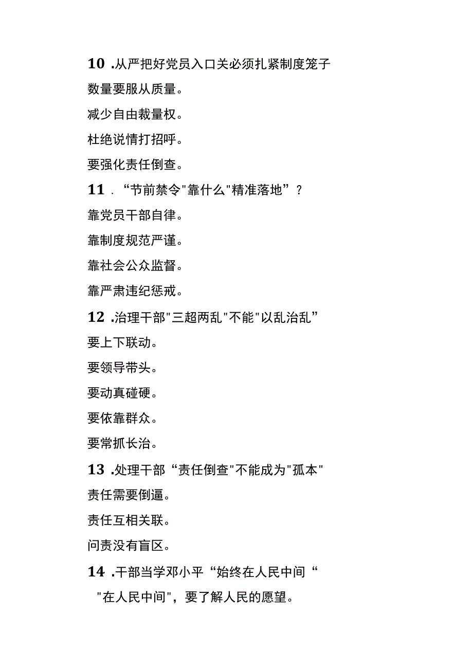 190组公文亮点小标题有题目.docx_第3页