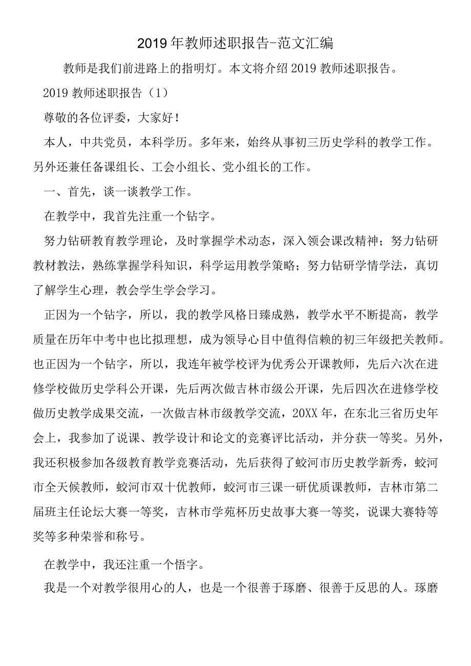 2019年教师述职报告.docx_第1页