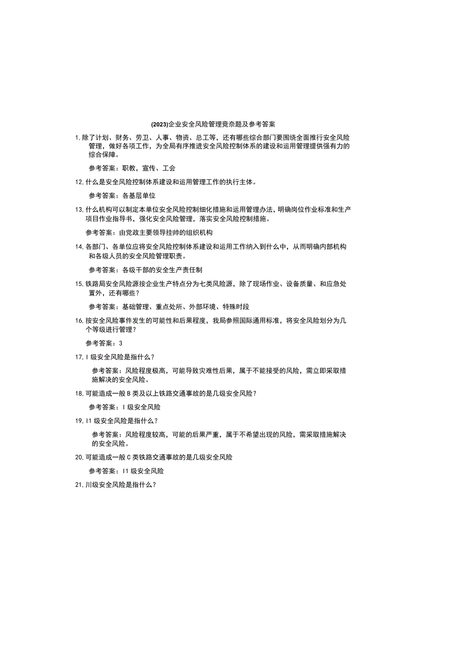 2023企业安全风险管理竞赛题及参考答案.docx_第2页