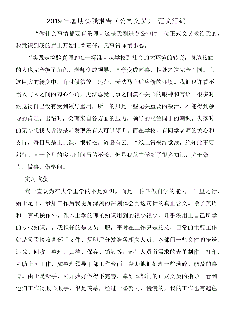 2019年暑期实践报告(公司文员).docx_第1页