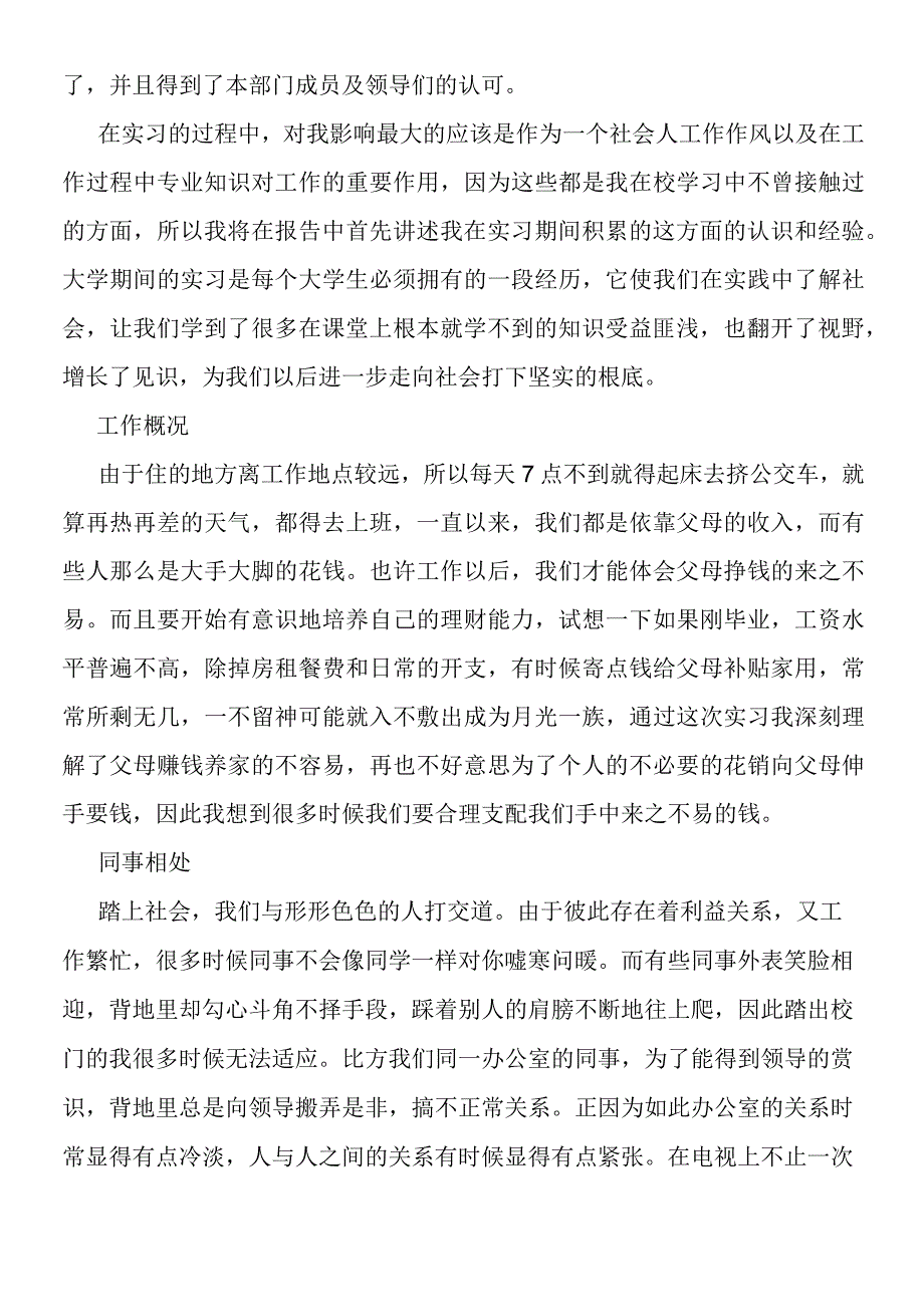 2019年暑期实践报告(公司文员).docx_第2页