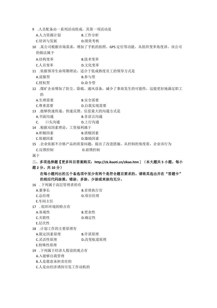 00054管理学原理201610答案在试卷后.docx_第3页