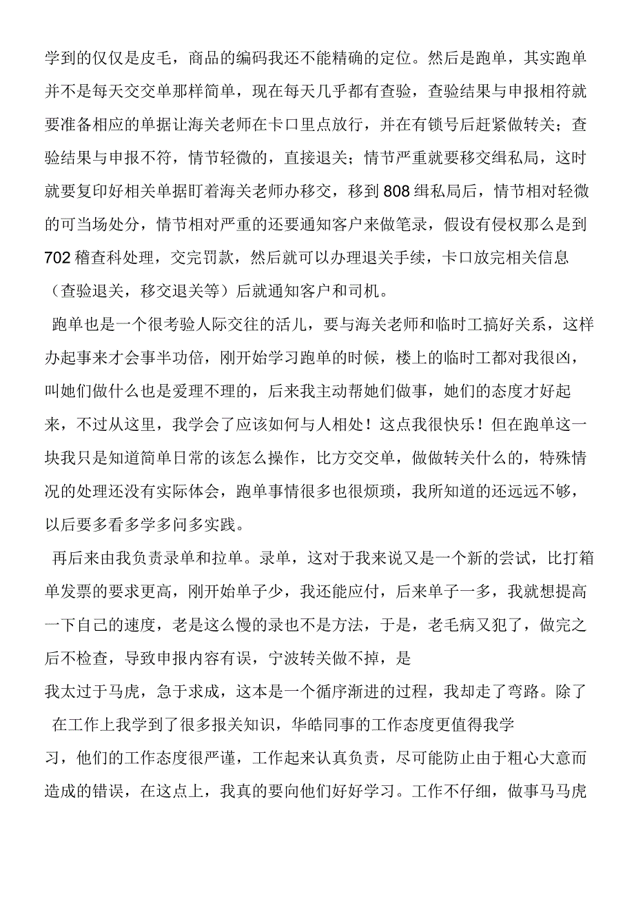 2019年暑期外贸公司实习总结报告.docx_第2页