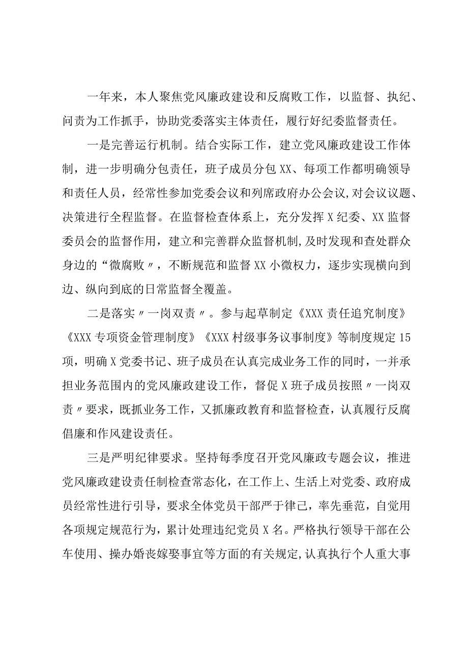 20232023年度纪委书记个人述职述廉述法报告.docx_第2页