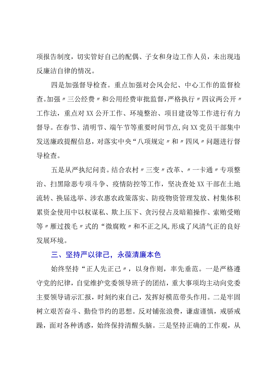 20232023年度纪委书记个人述职述廉述法报告.docx_第3页