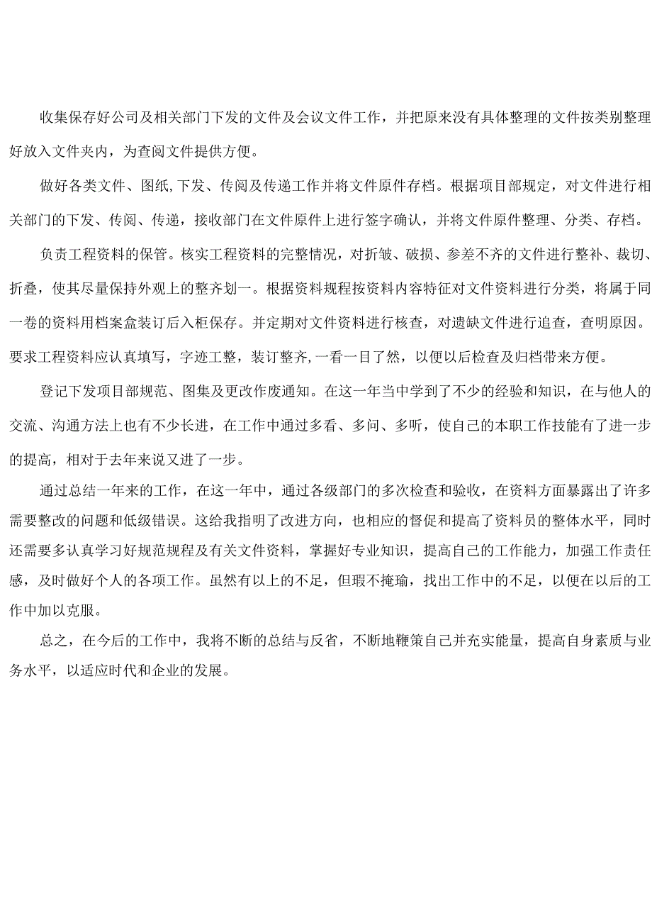 04土建资料员个人工作总结.docx_第2页