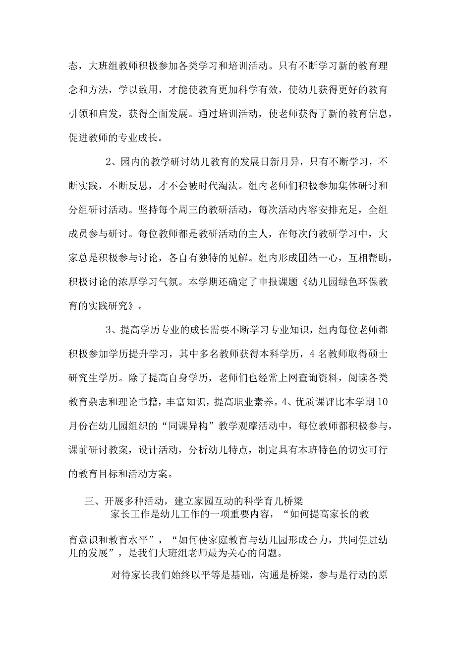 20232023学年度第一学期大班年级组工作总结.docx_第3页