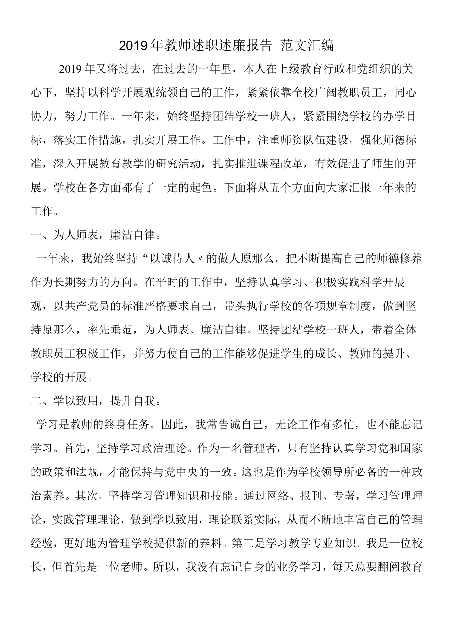 2019年教师述职述廉报告.docx_第1页