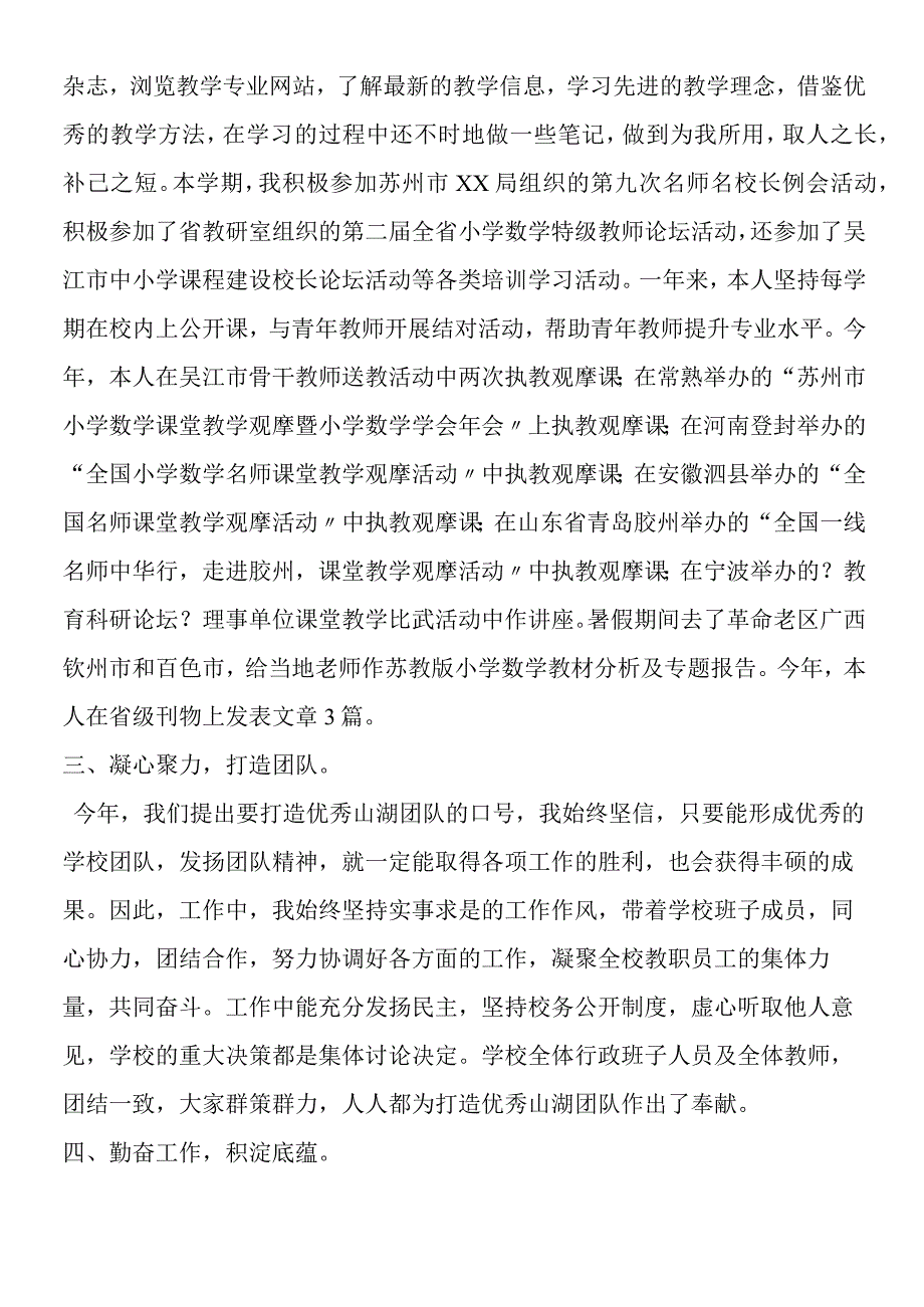 2019年教师述职述廉报告.docx_第2页