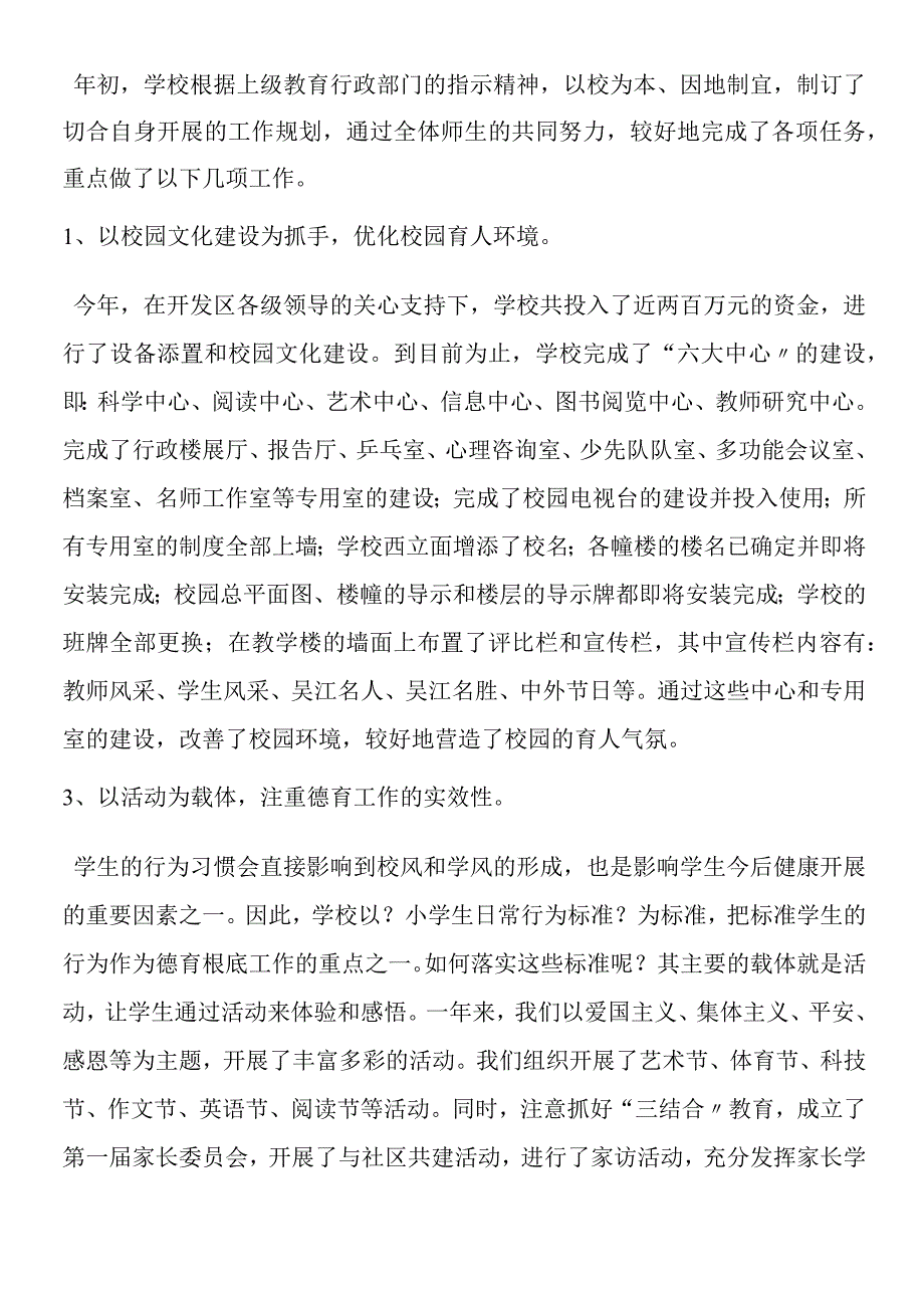 2019年教师述职述廉报告.docx_第3页